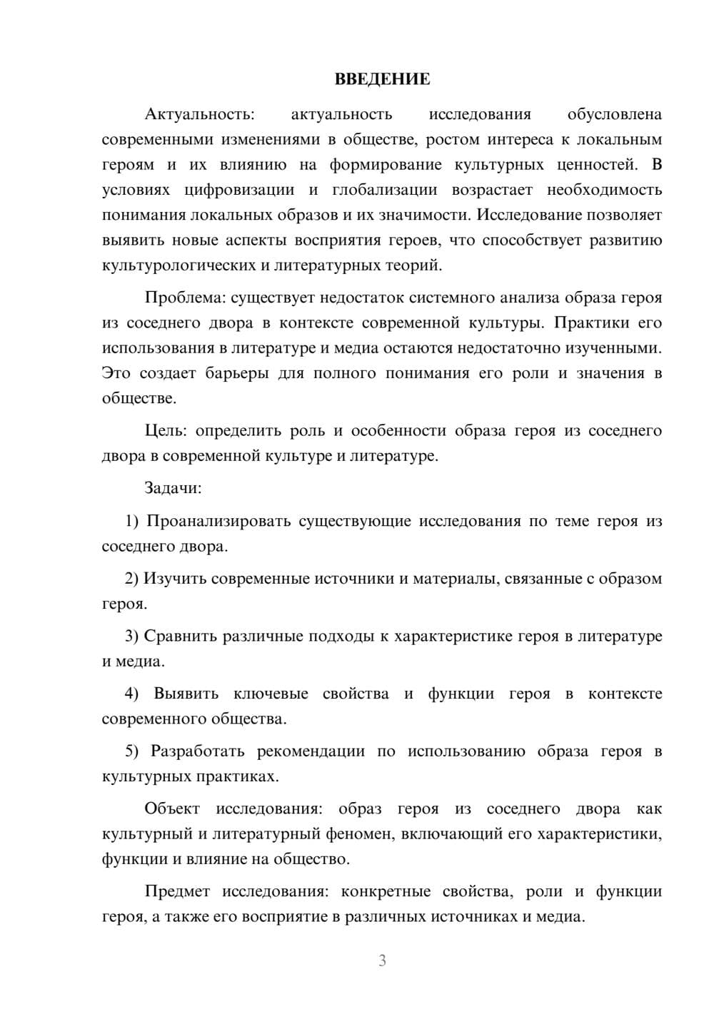 Предпросмотр курсовой работы 3