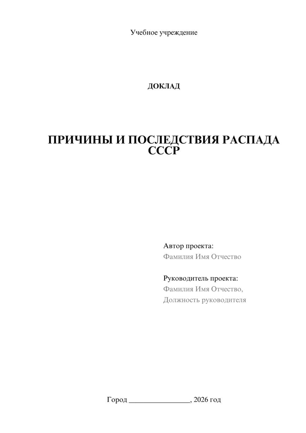 Предпросмотр доклада 1