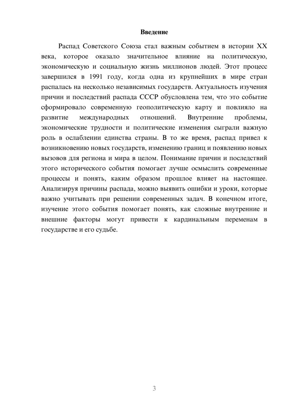 Предпросмотр доклада 3