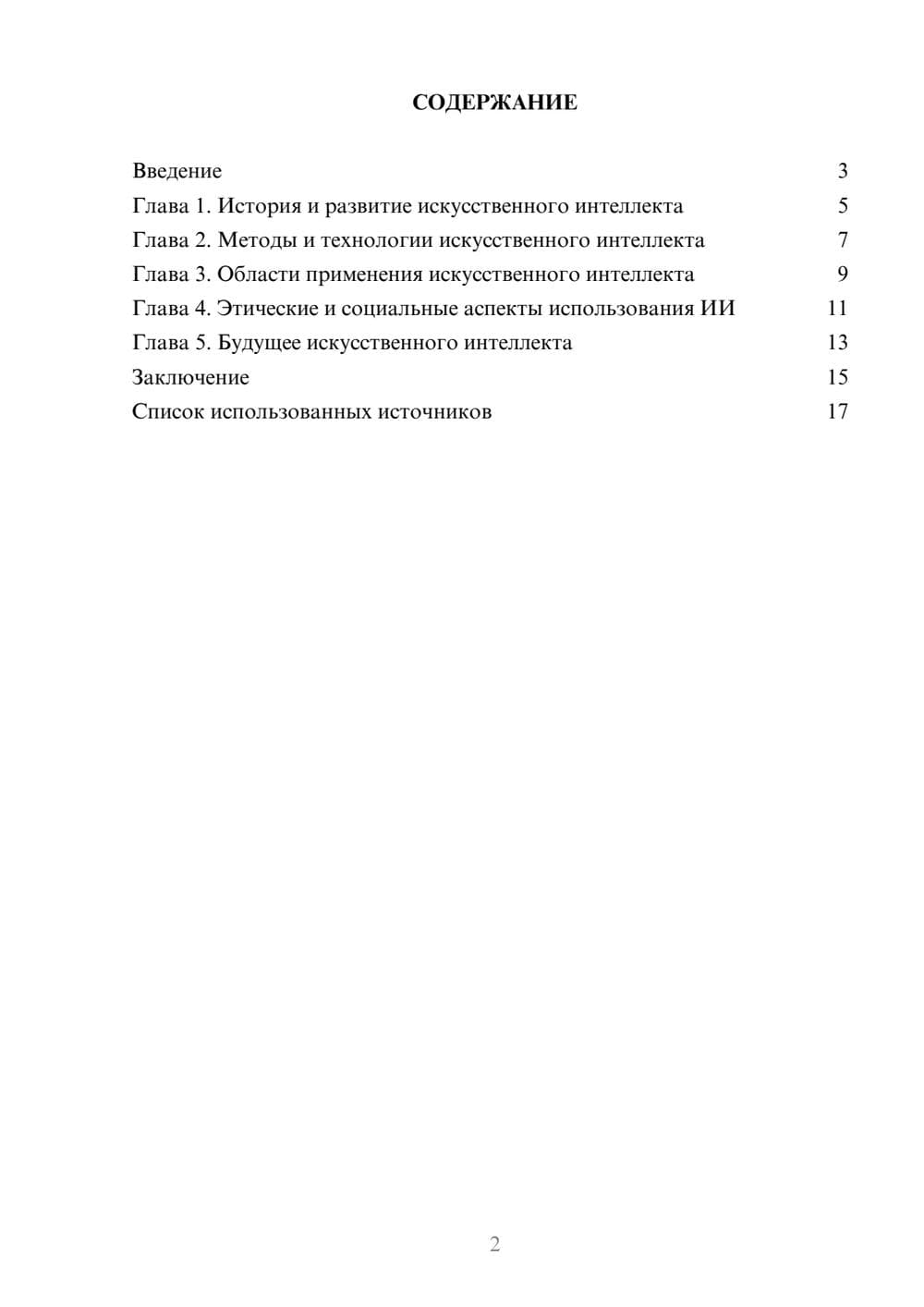 Предпросмотр реферата 2