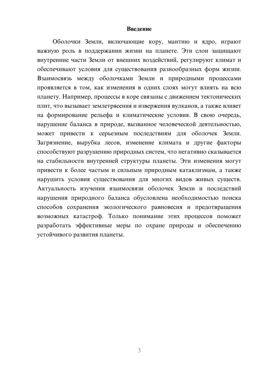 Предпросмотр доклада 3