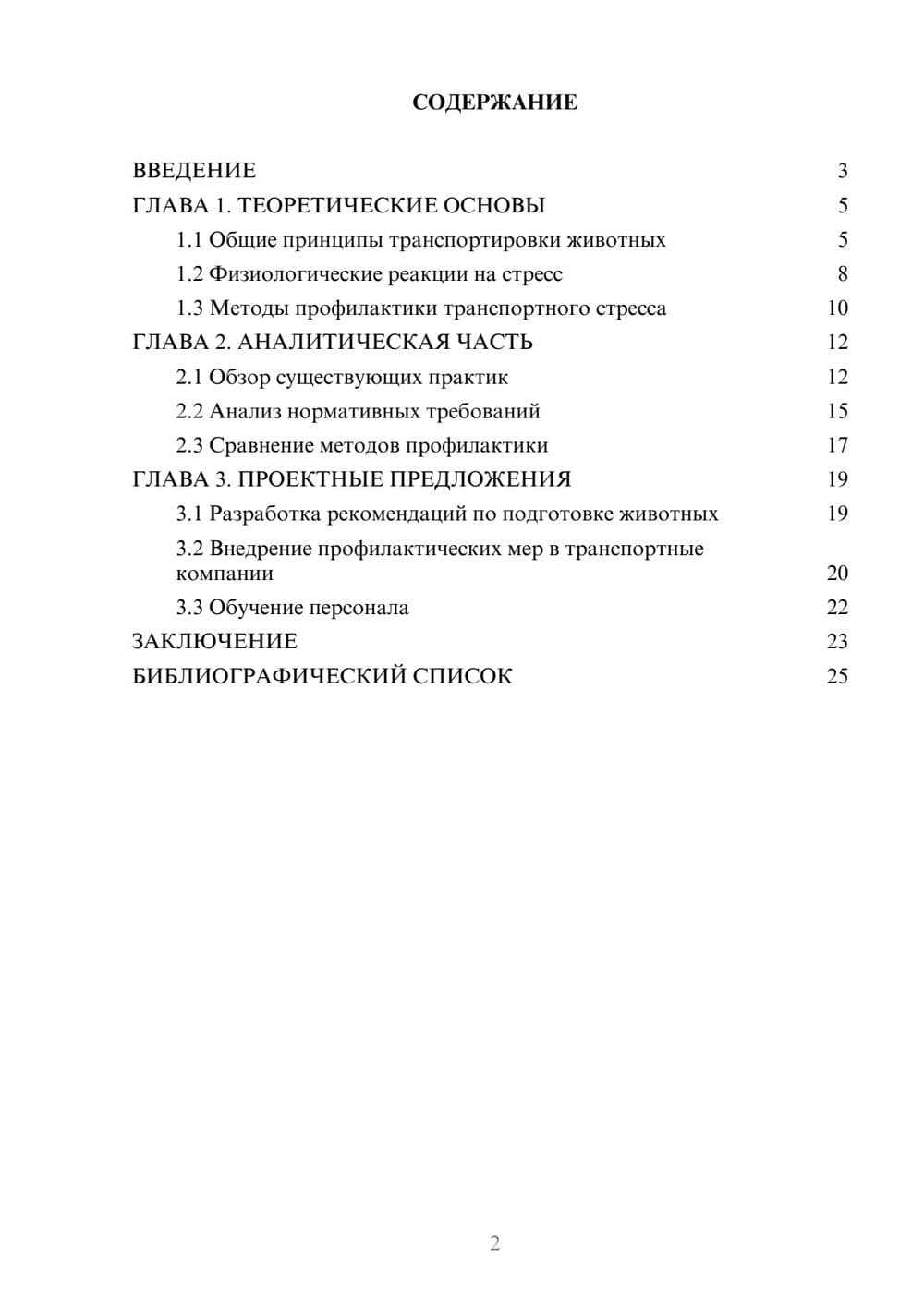 Предпросмотр курсовой работы 2