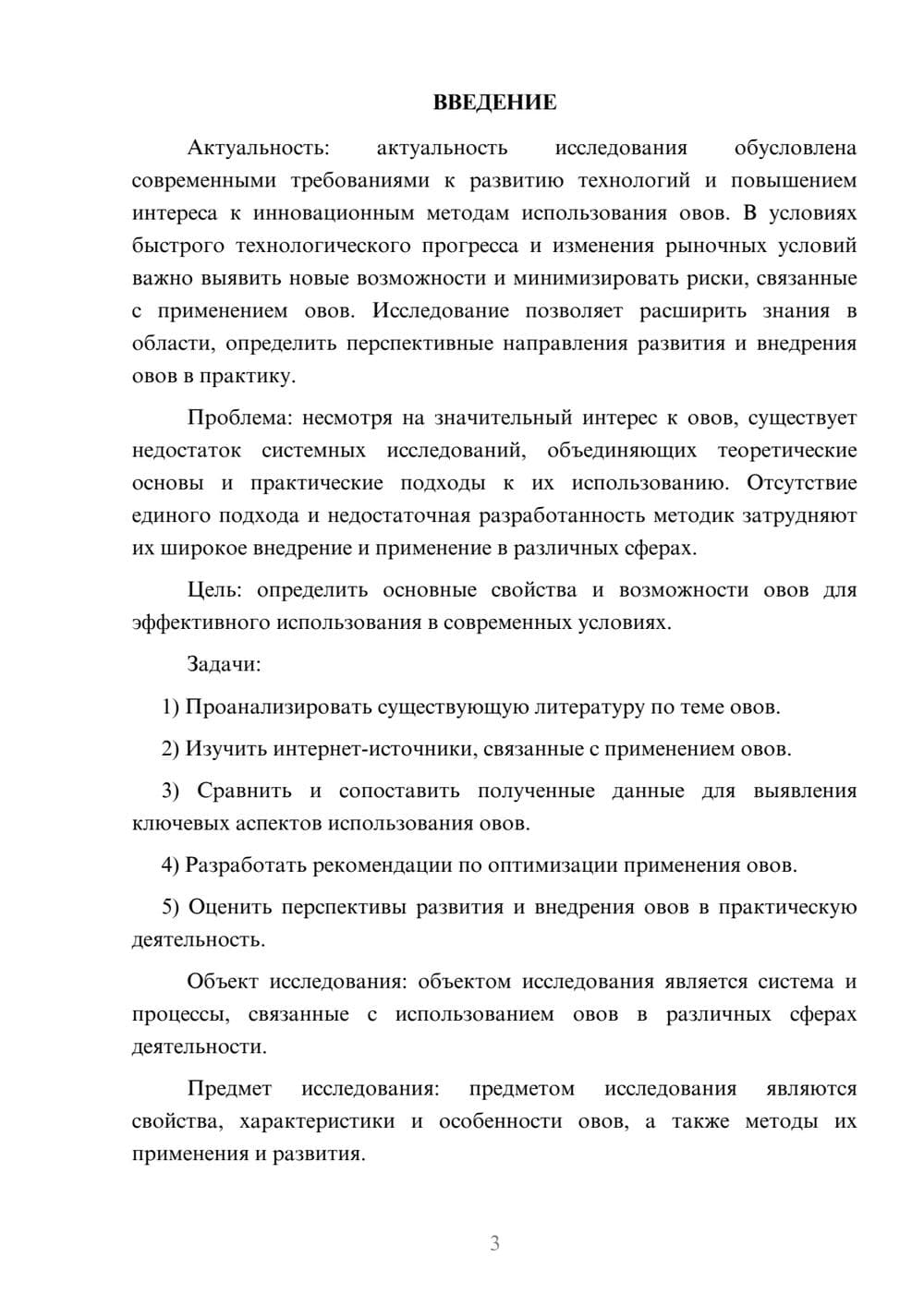 Предпросмотр курсовой работы 3