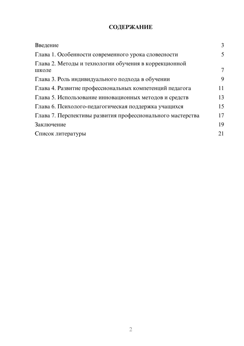Предпросмотр доклада 2
