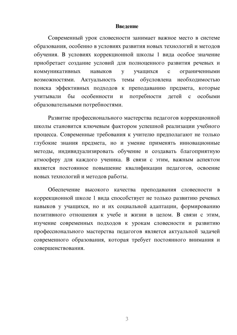 Предпросмотр доклада 3