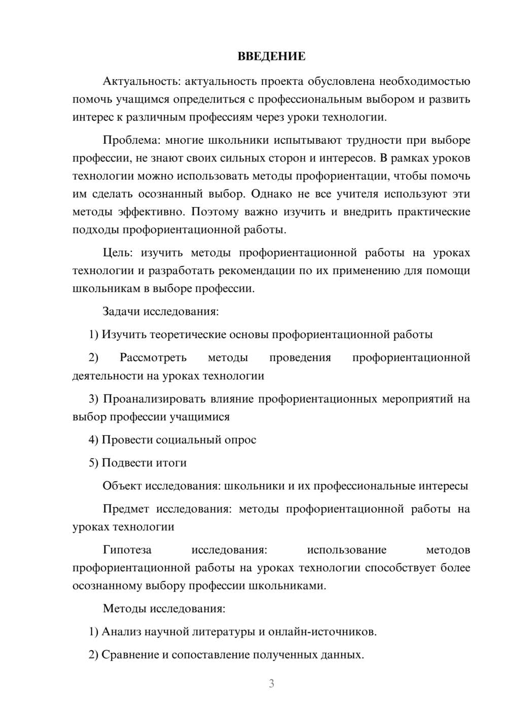 Предпросмотр проекта 3