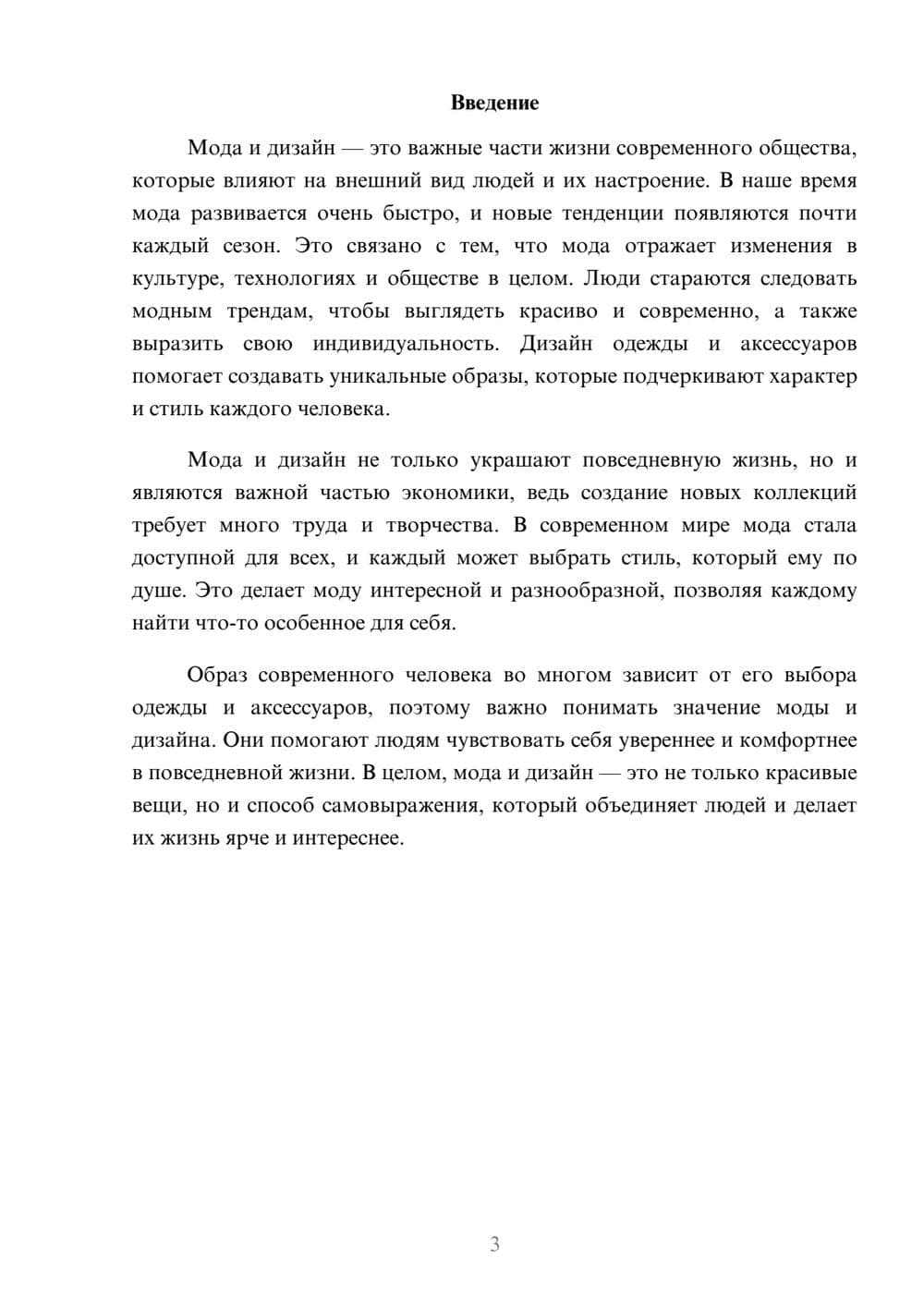 Предпросмотр доклада 3