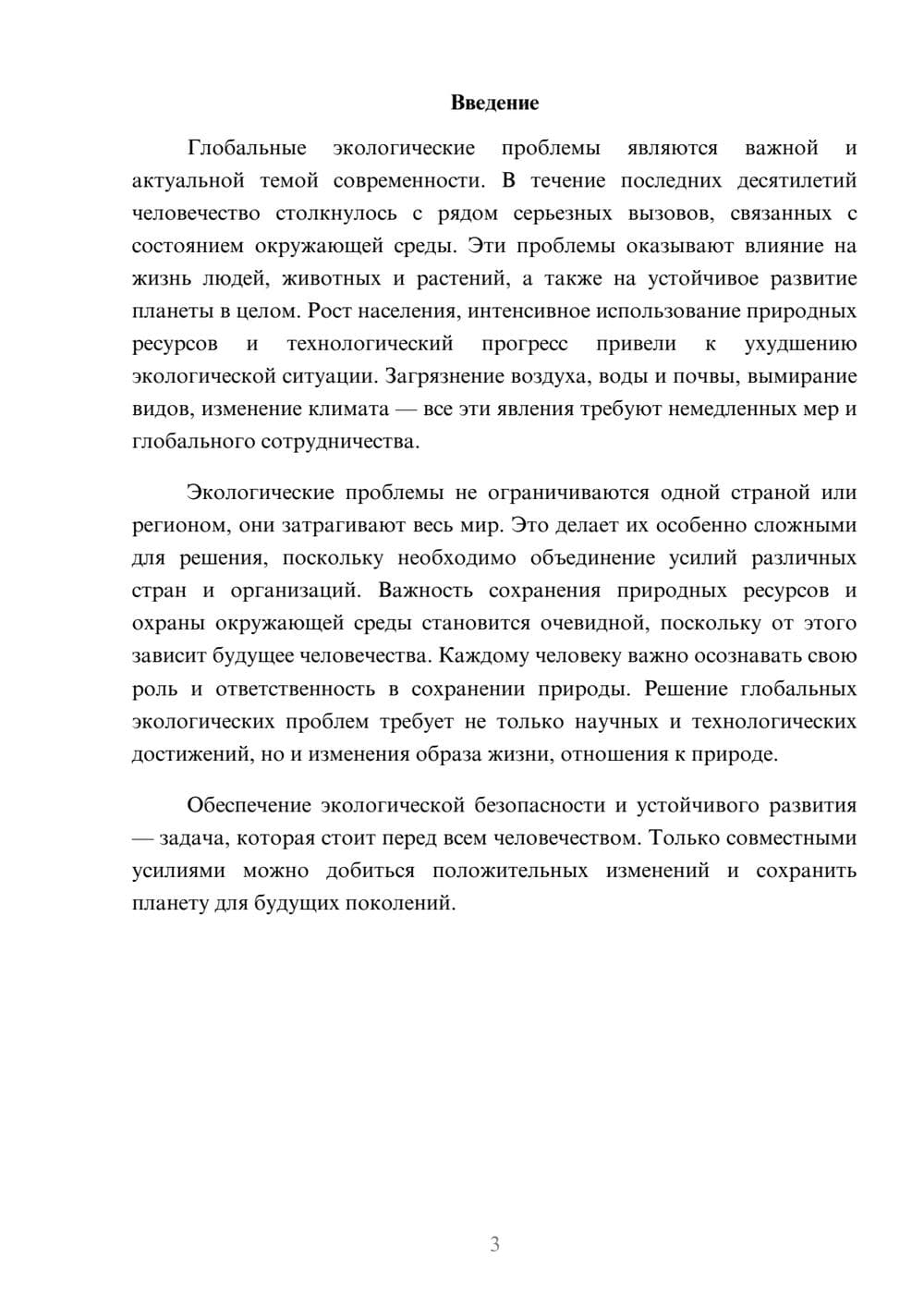 Предпросмотр доклада 3