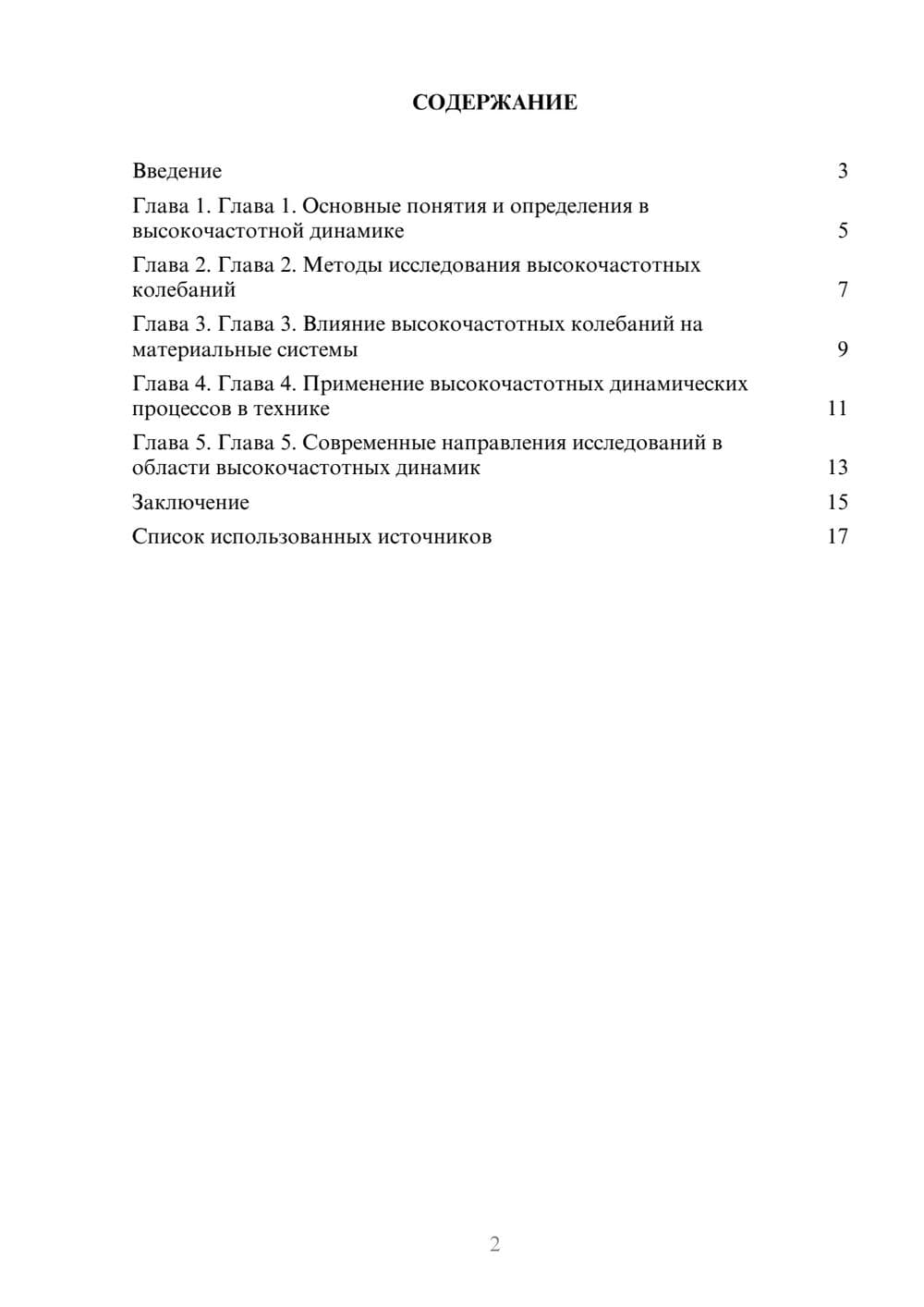 Предпросмотр реферата 2