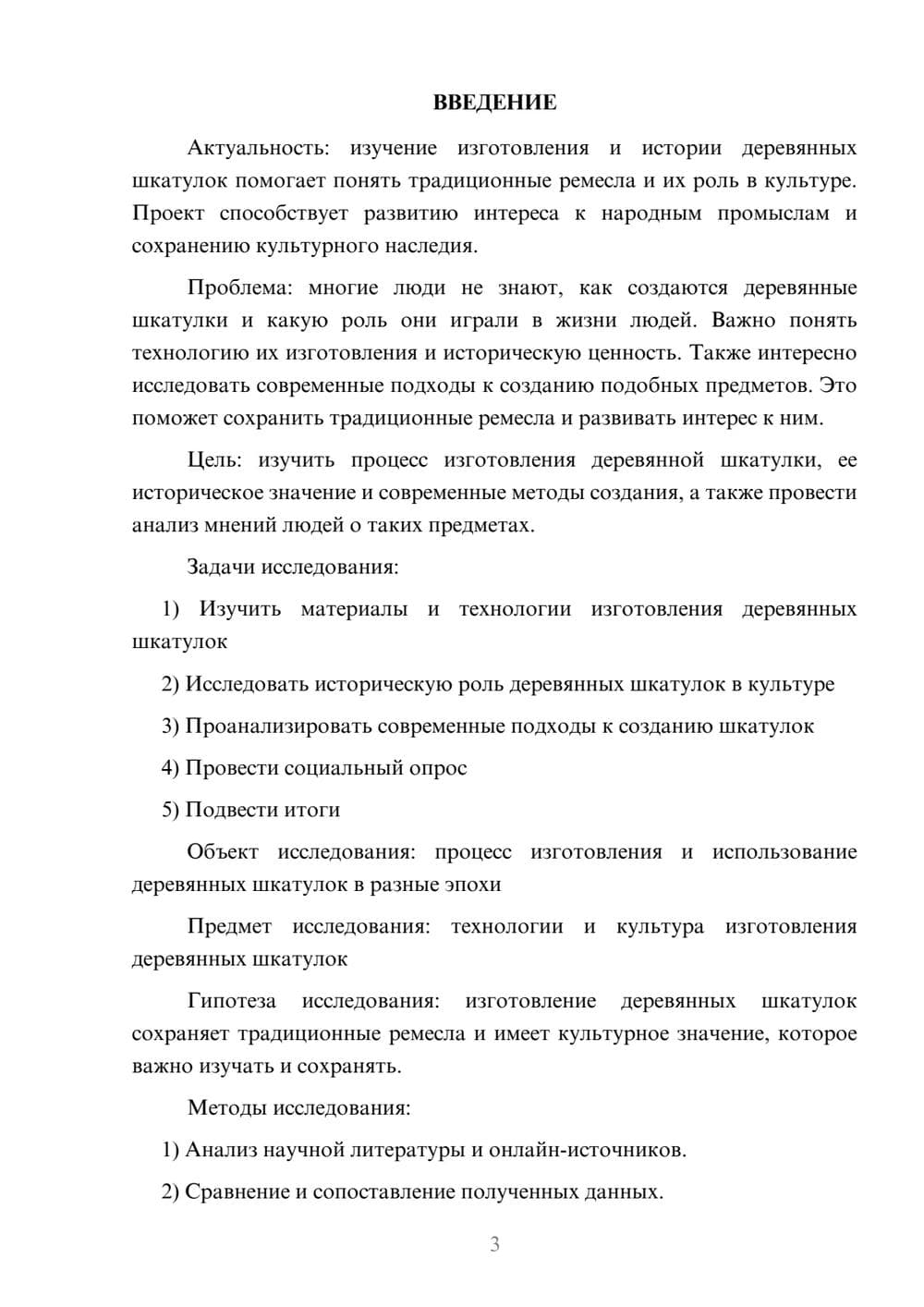 Предпросмотр проекта 3