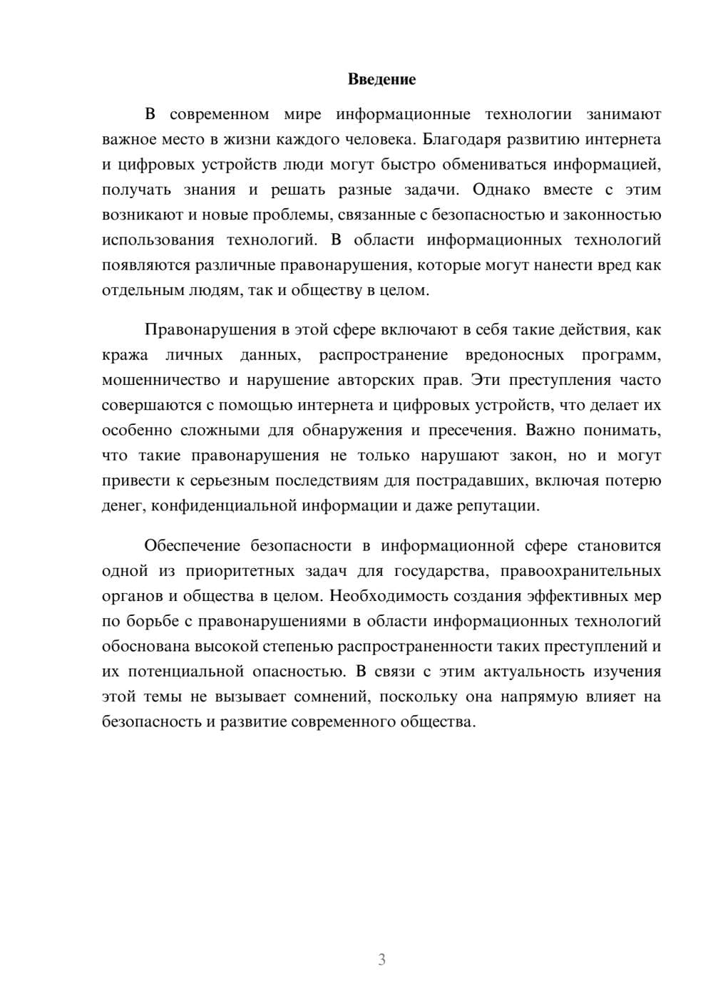 Предпросмотр доклада 3