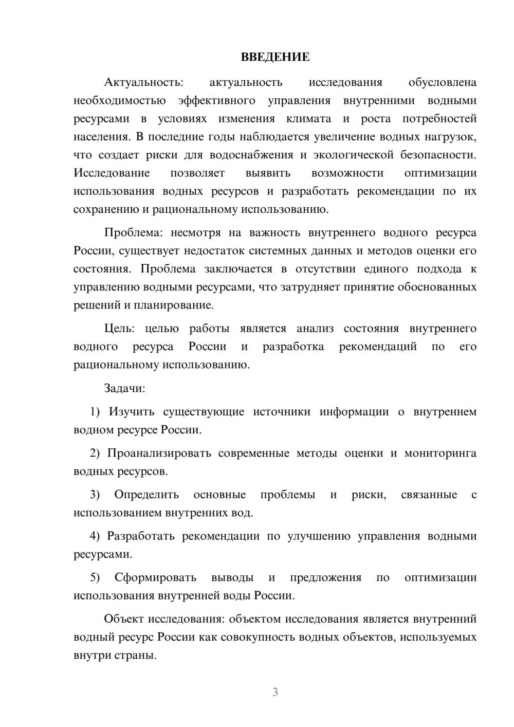 Предпросмотр курсовой работы 3