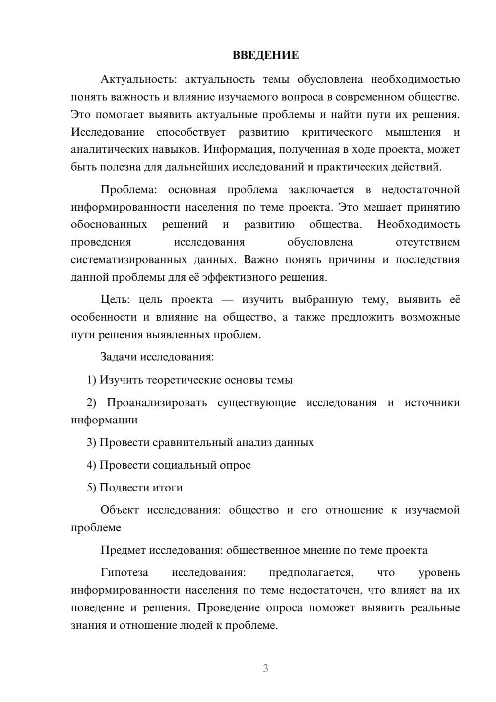 Предпросмотр проекта 3