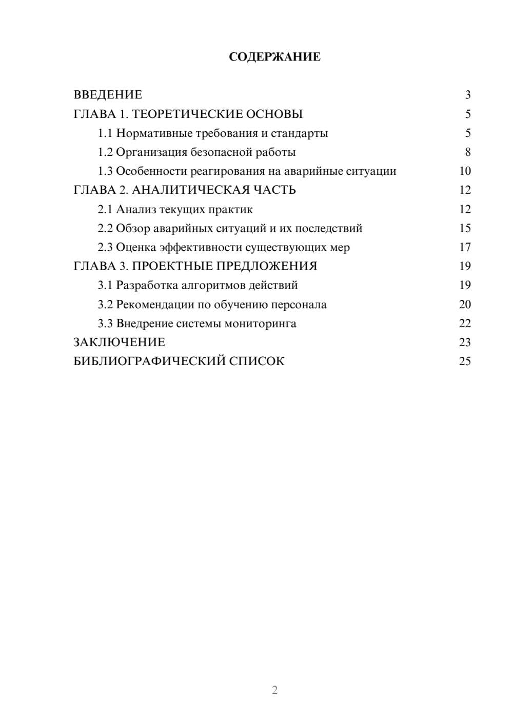 Предпросмотр курсовой работы 2