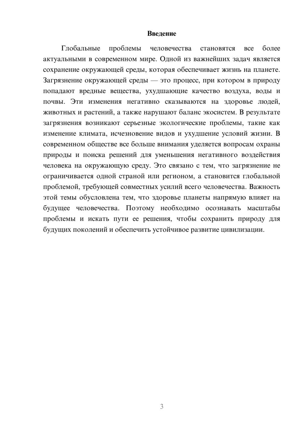 Предпросмотр доклада 3
