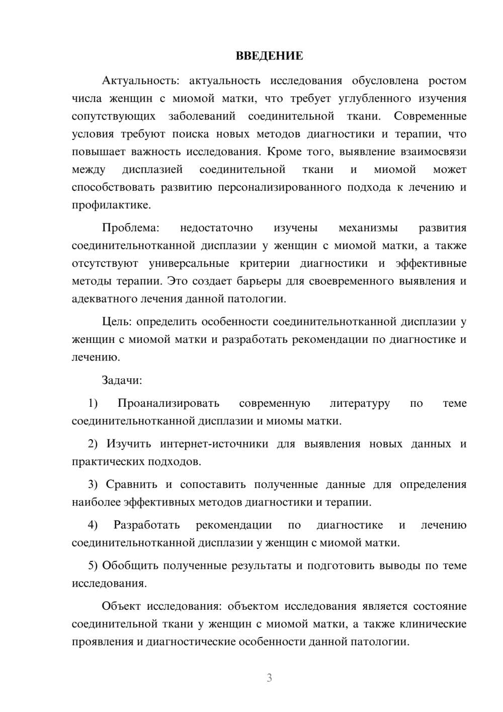Предпросмотр курсовой работы 3