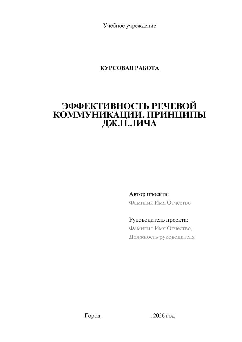 Предпросмотр курсовой работы 1