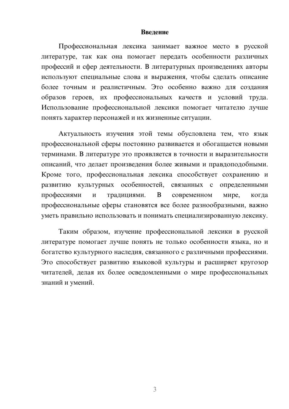Предпросмотр доклада 3