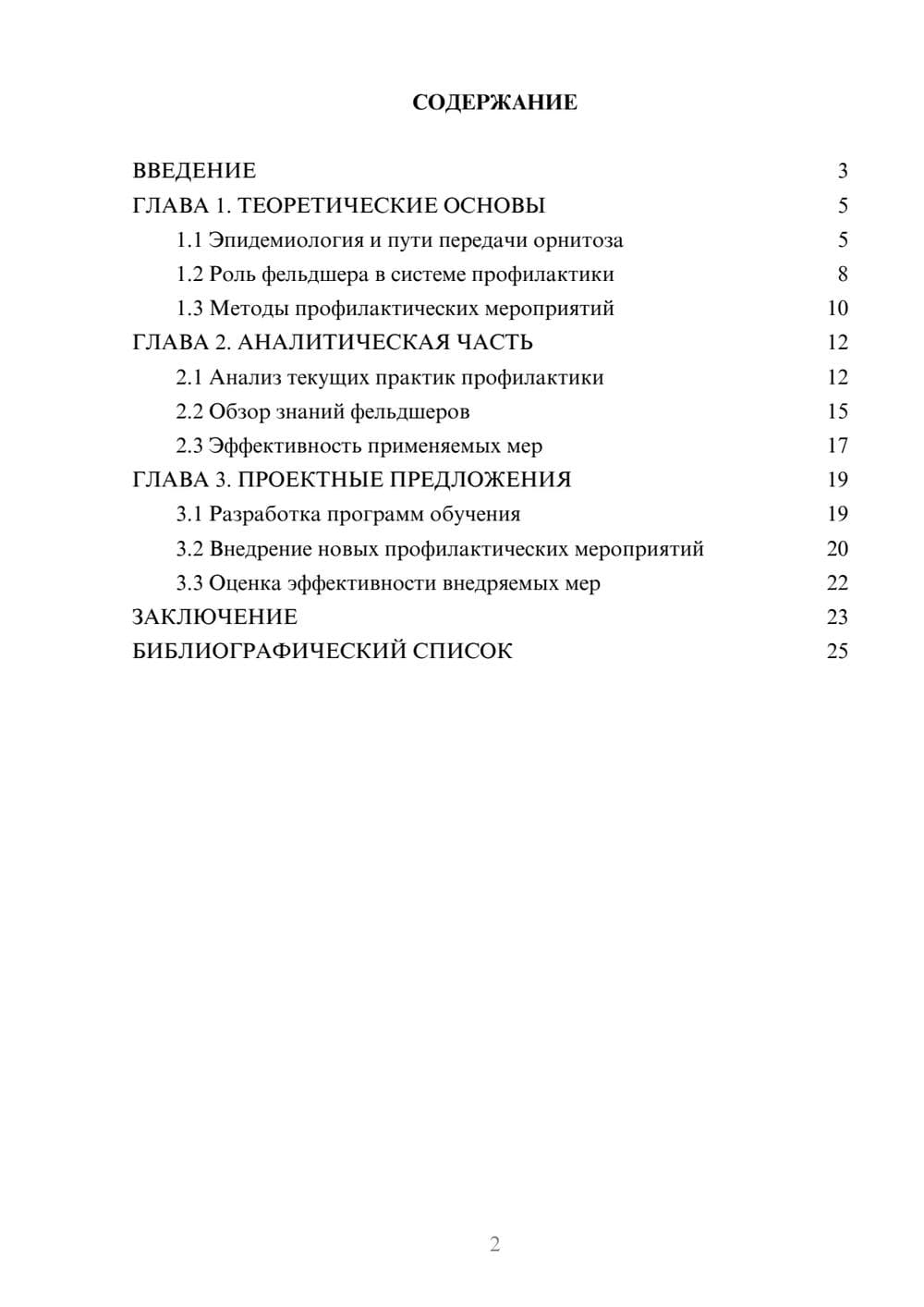 Предпросмотр курсовой работы 2
