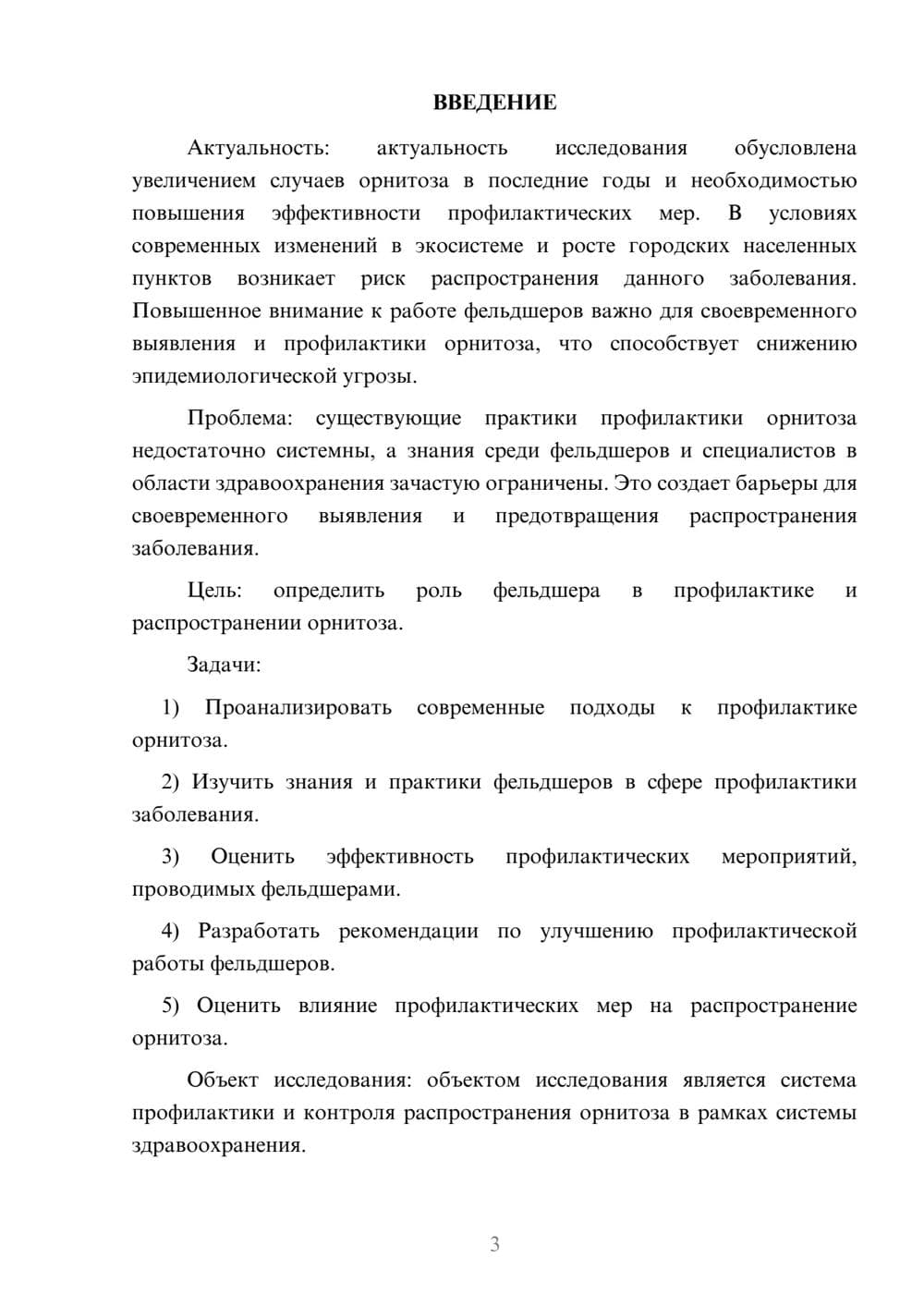 Предпросмотр курсовой работы 3