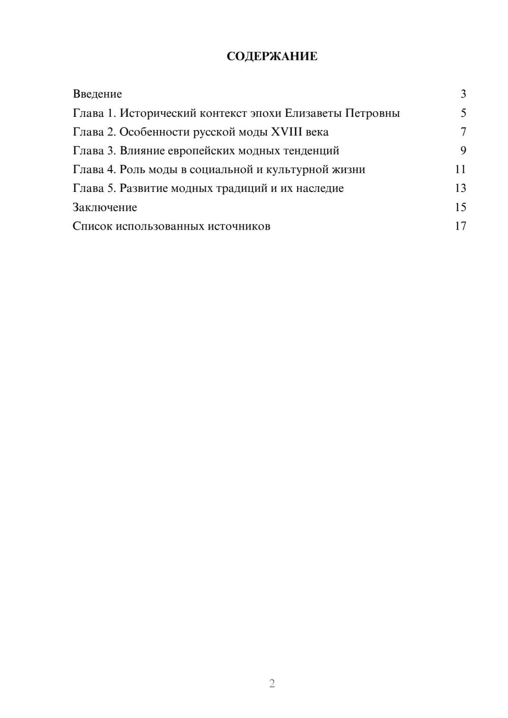 Предпросмотр реферата 2
