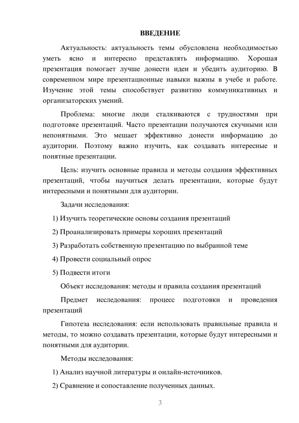 Предпросмотр проекта 3