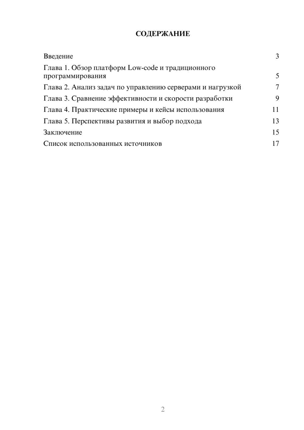 Предпросмотр реферата 2