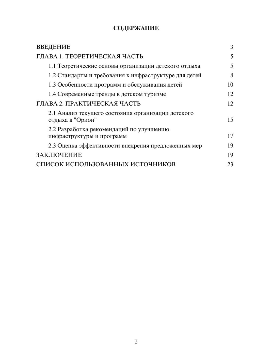 Предпросмотр курсовой работы 2