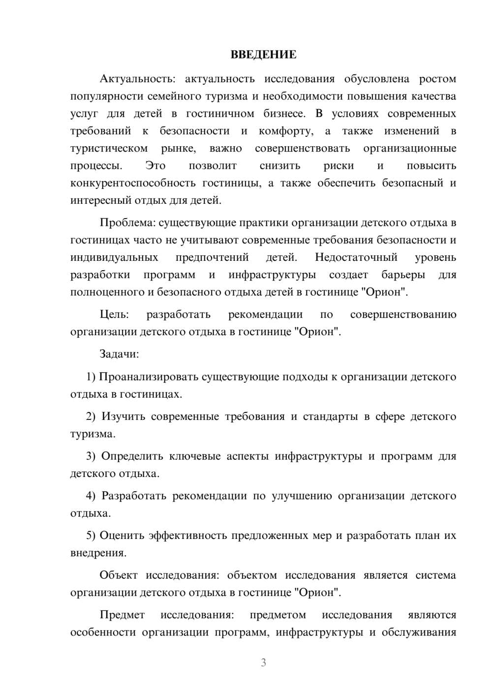 Предпросмотр курсовой работы 3