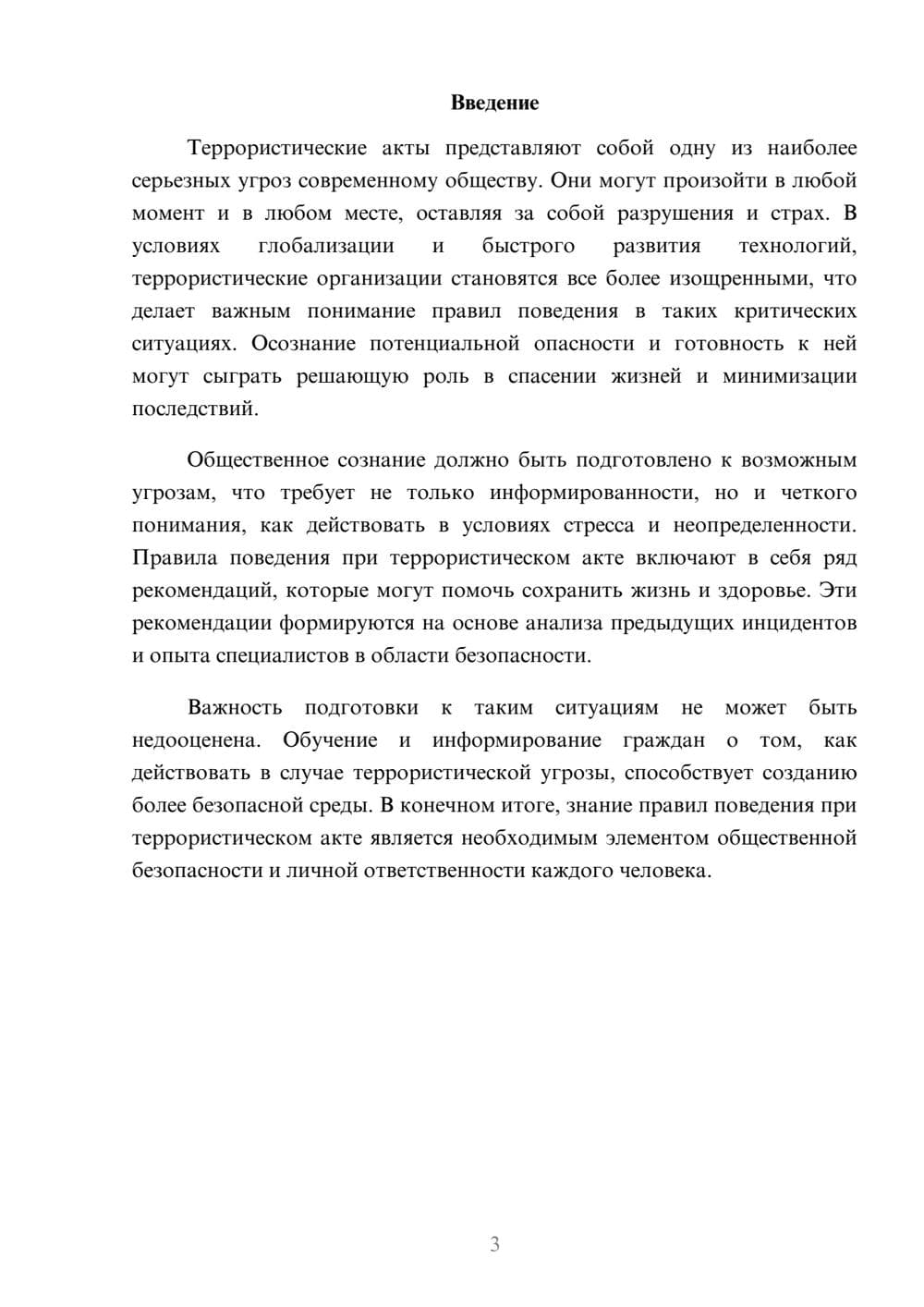 Предпросмотр реферата 3