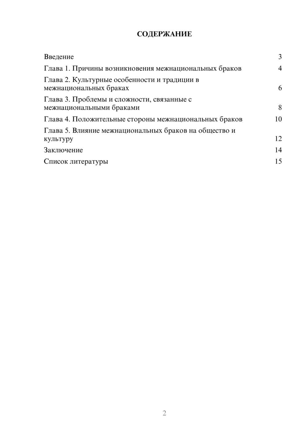 Предпросмотр доклада 2