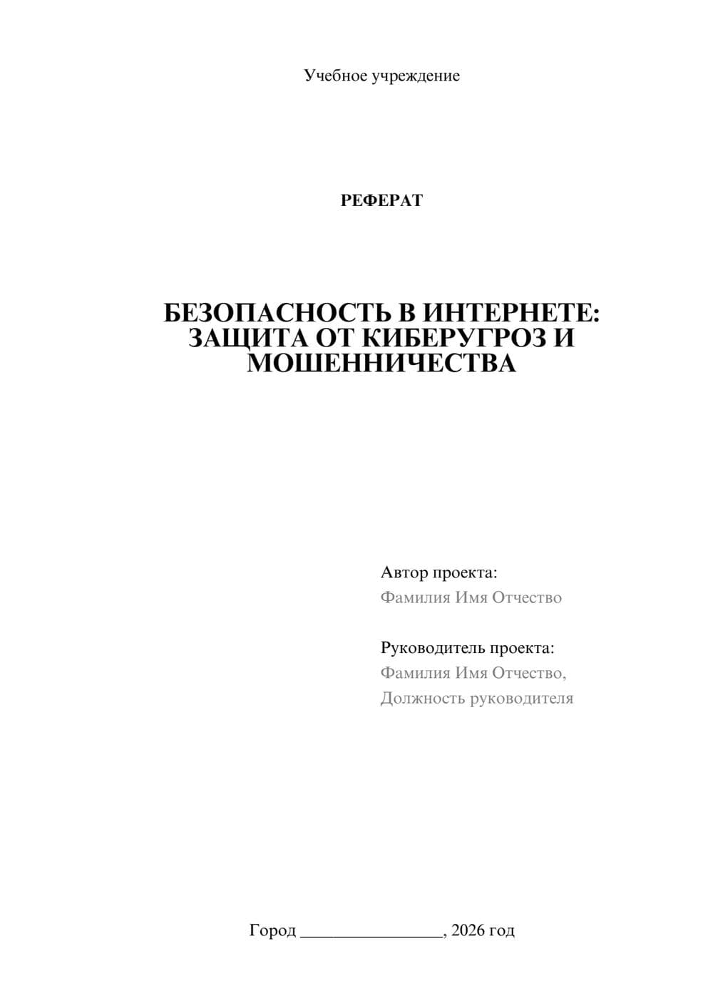 Предпросмотр реферата 1