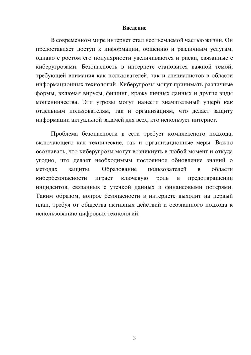 Предпросмотр реферата 3
