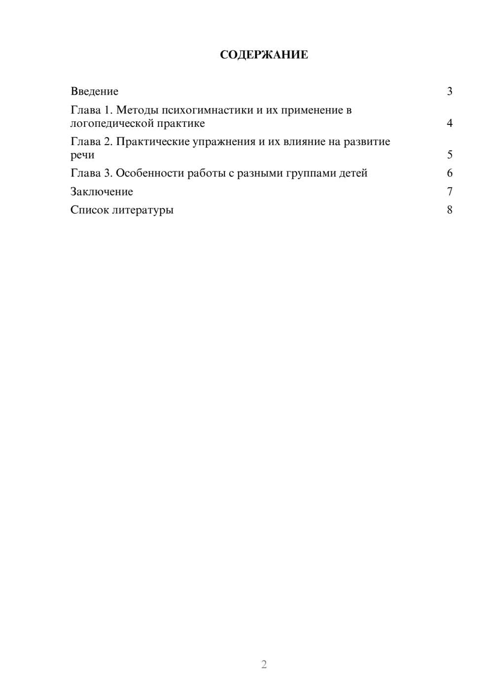 Предпросмотр доклада 2