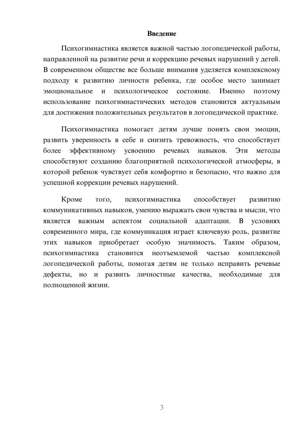 Предпросмотр доклада 3