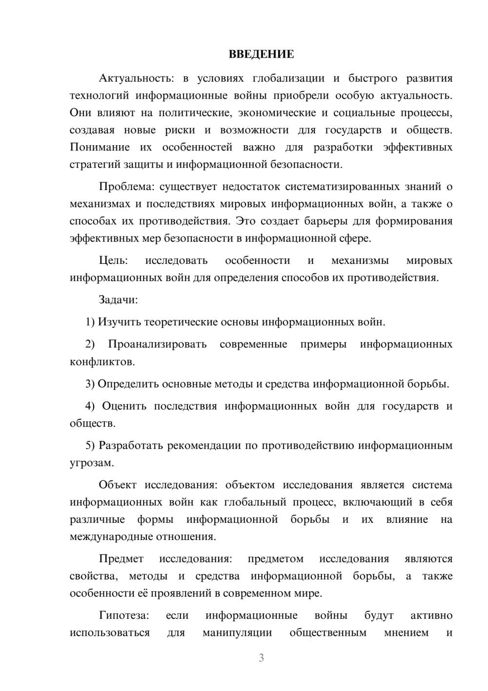 Предпросмотр курсовой работы 3