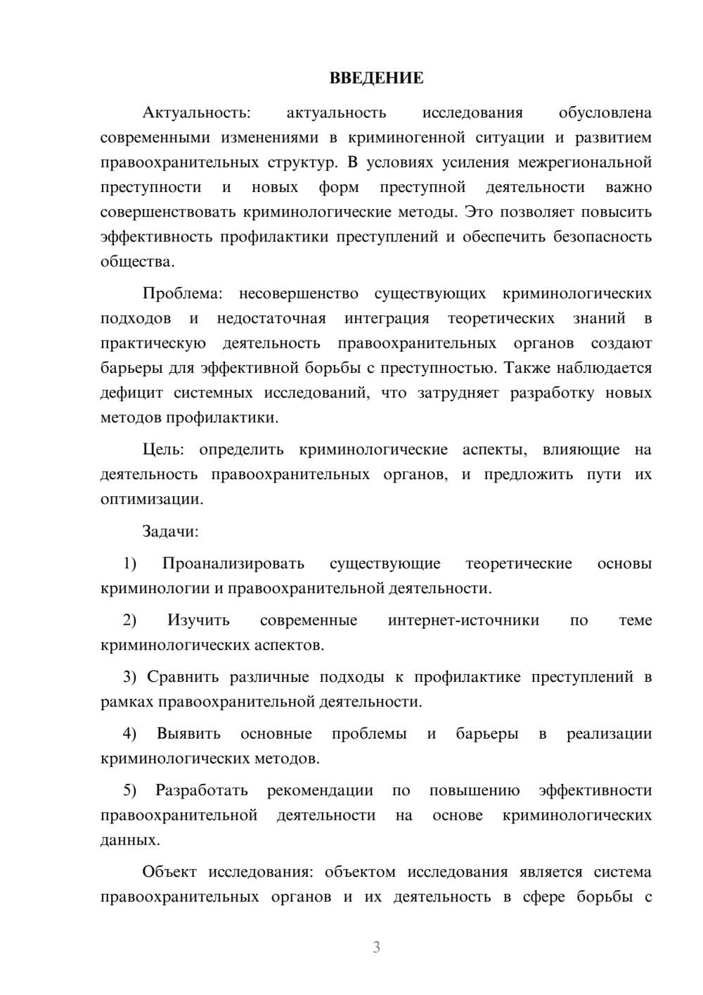 Предпросмотр курсовой работы 3