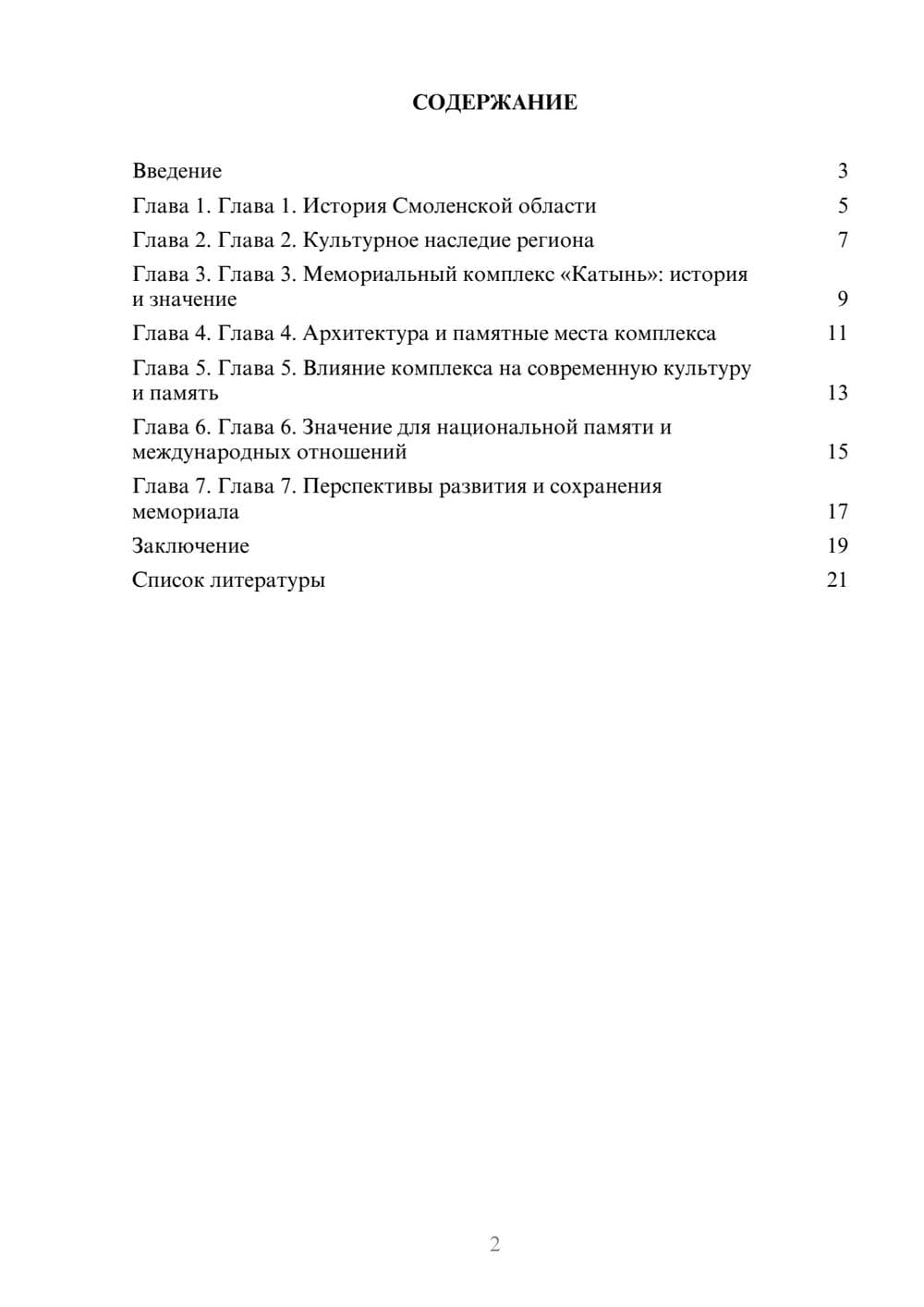 Предпросмотр доклада 2