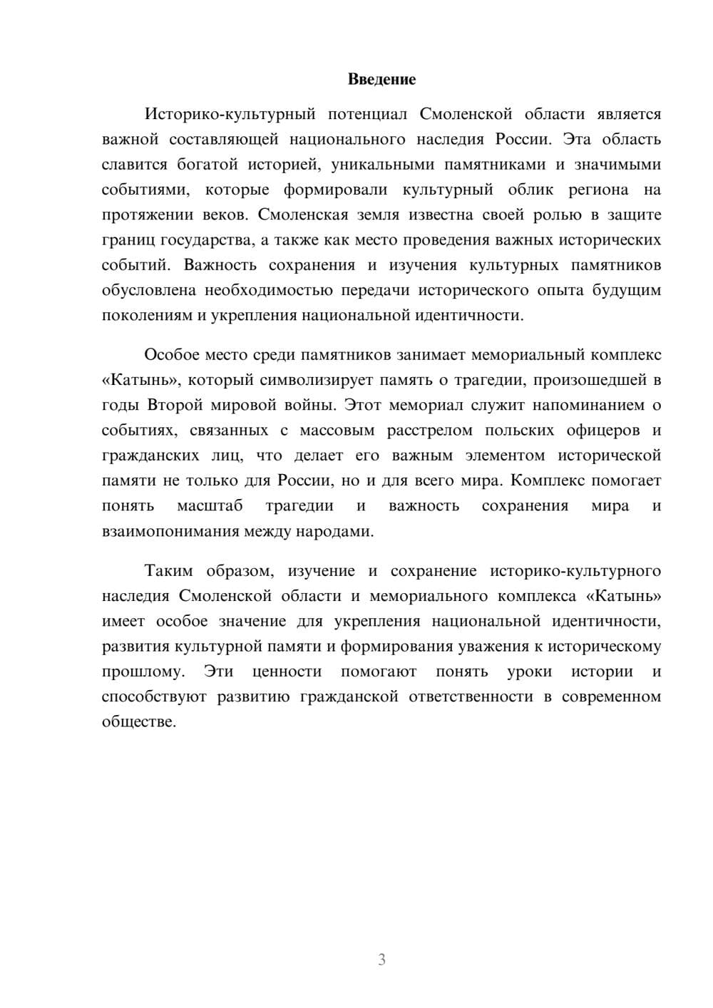 Предпросмотр доклада 3