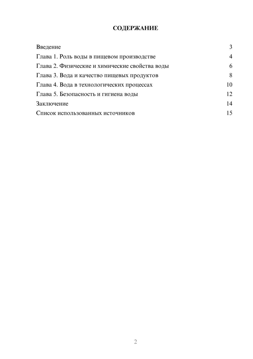Предпросмотр реферата 2
