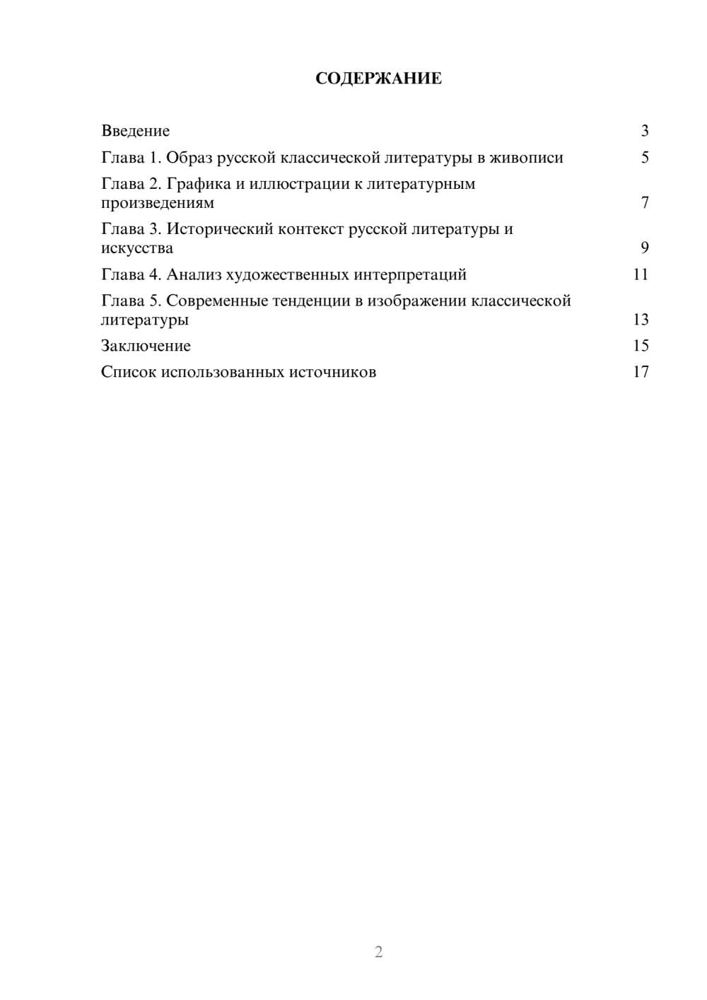 Предпросмотр реферата 2