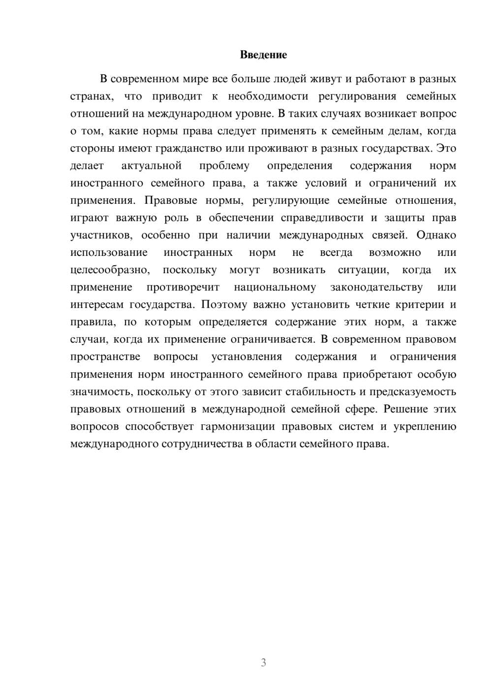 Предпросмотр доклада 3