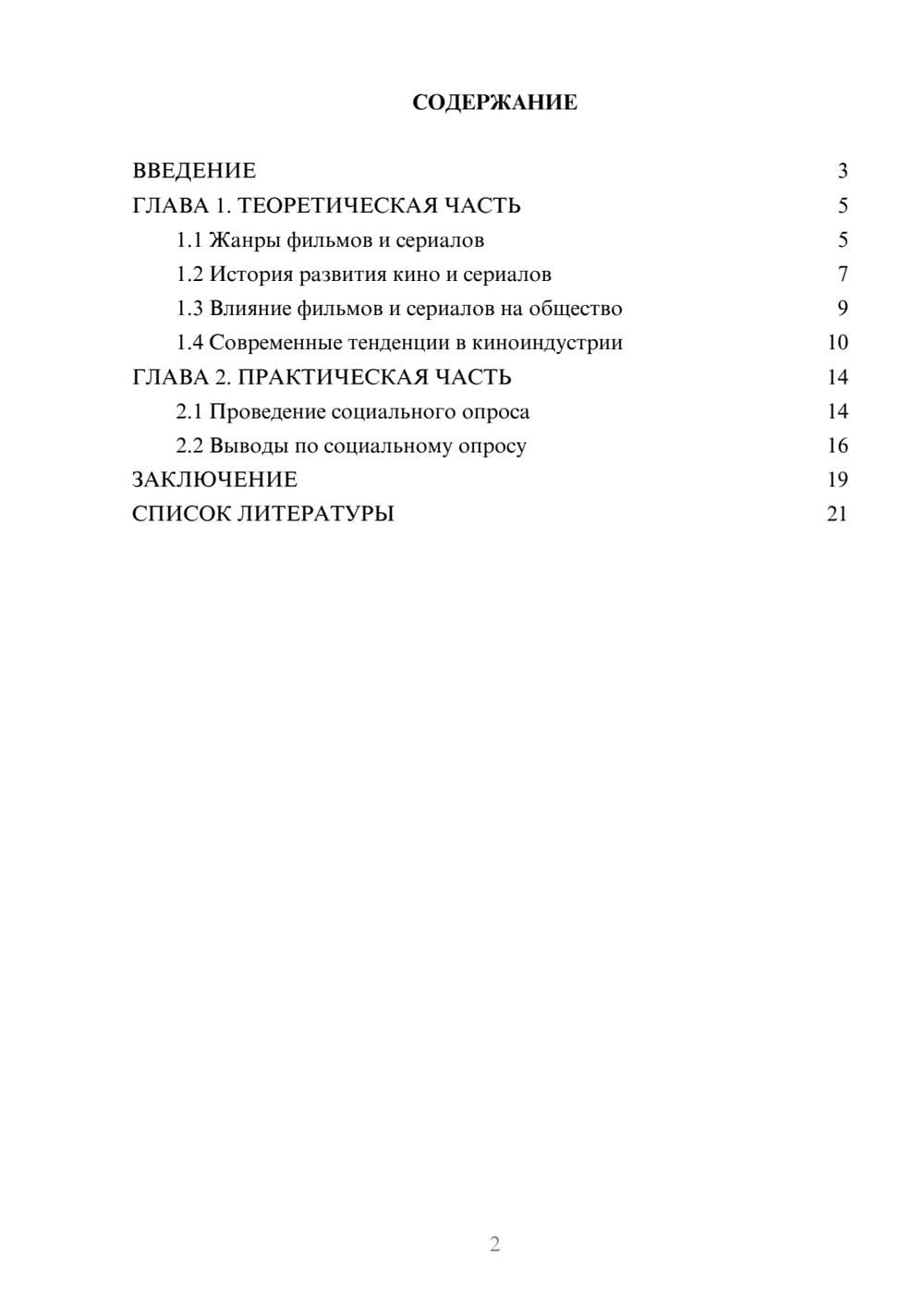 Предпросмотр проекта 2