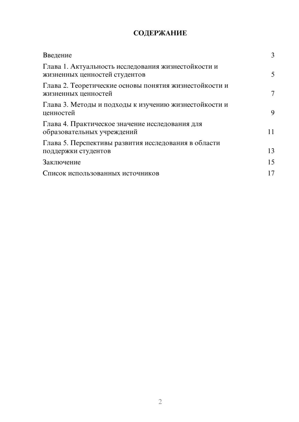 Предпросмотр реферата 2