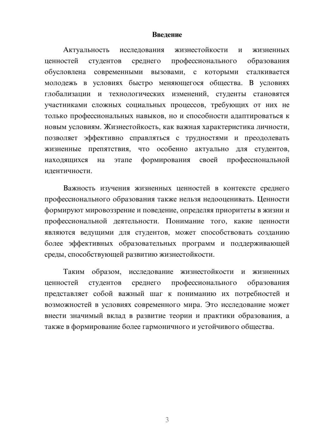 Предпросмотр реферата 3