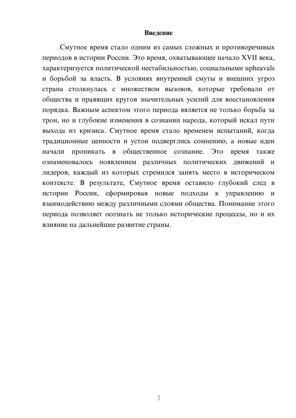 Предпросмотр реферата 3