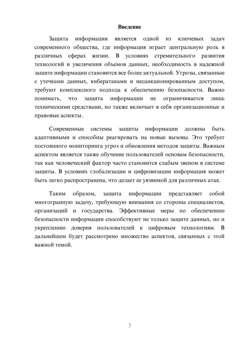 Предпросмотр реферата 3