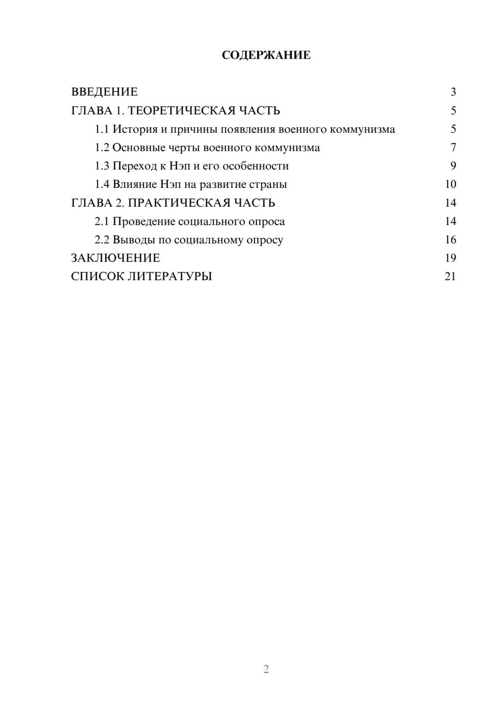 Предпросмотр проекта 2