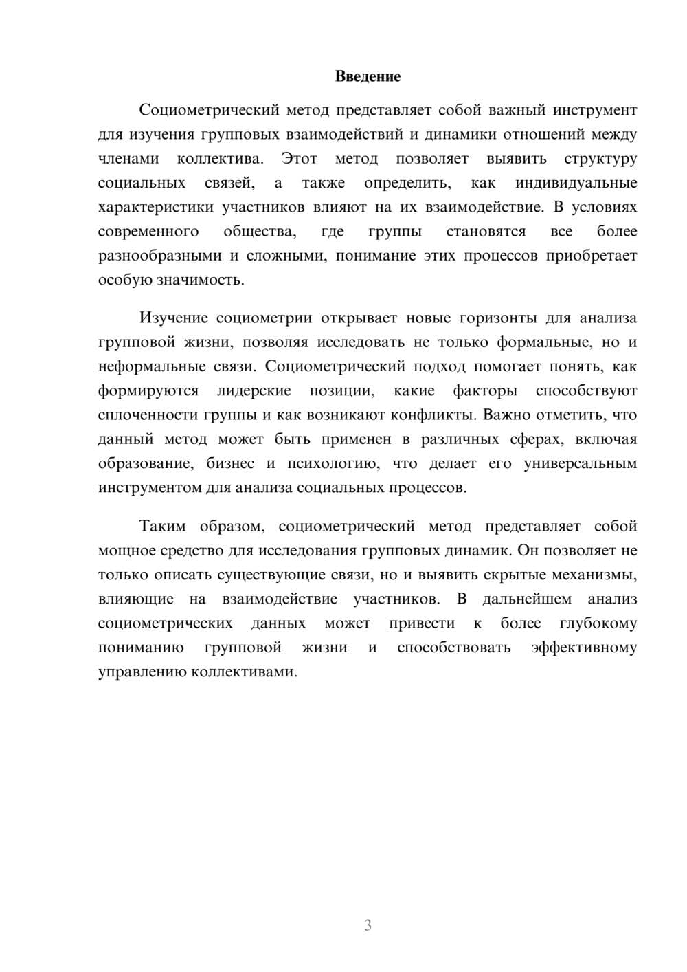 Предпросмотр реферата 3