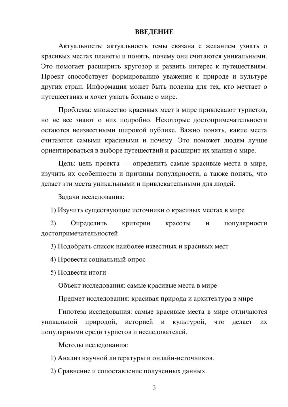 Предпросмотр проекта 3